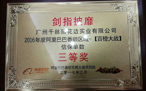 Guangzhou Qiansili Textile Co., Ltd.